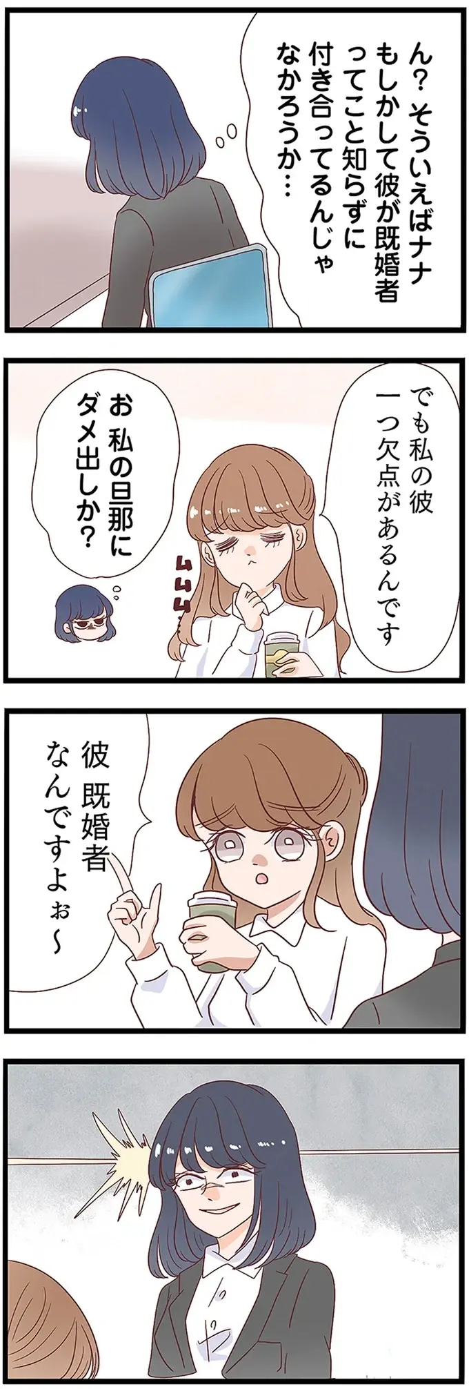 『同僚が私の夫と結婚するらしいので、最高の仕返しを贈ります』（17）