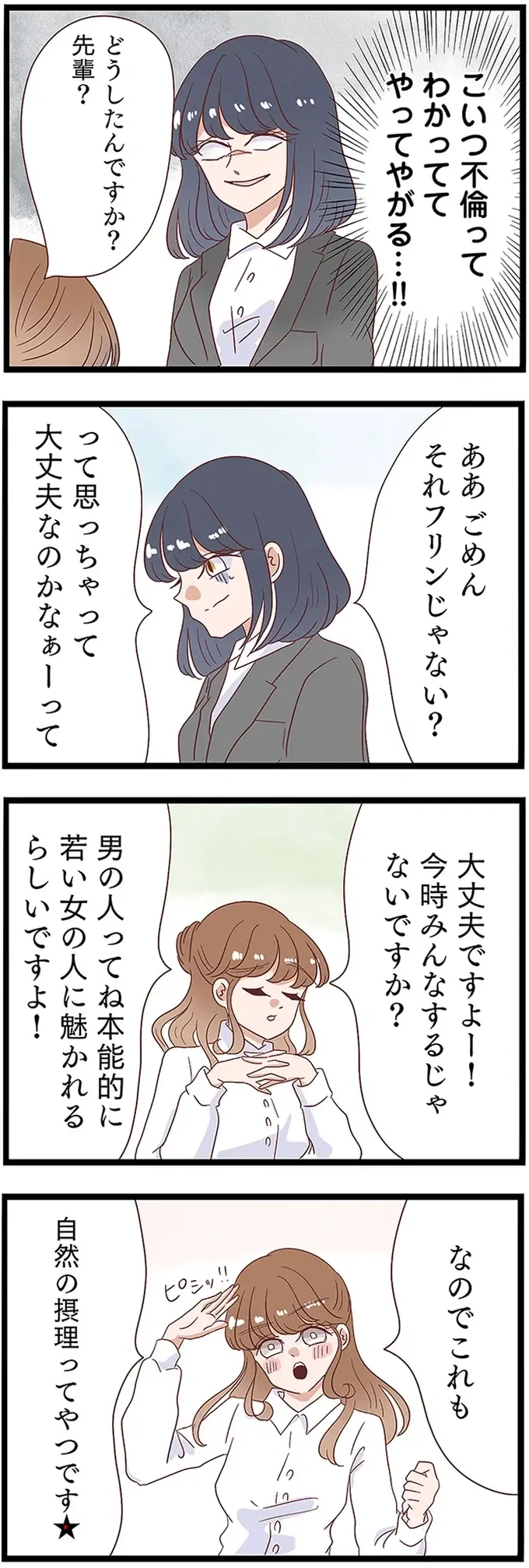 『同僚が私の夫と結婚するらしいので、最高の仕返しを贈ります』（18）