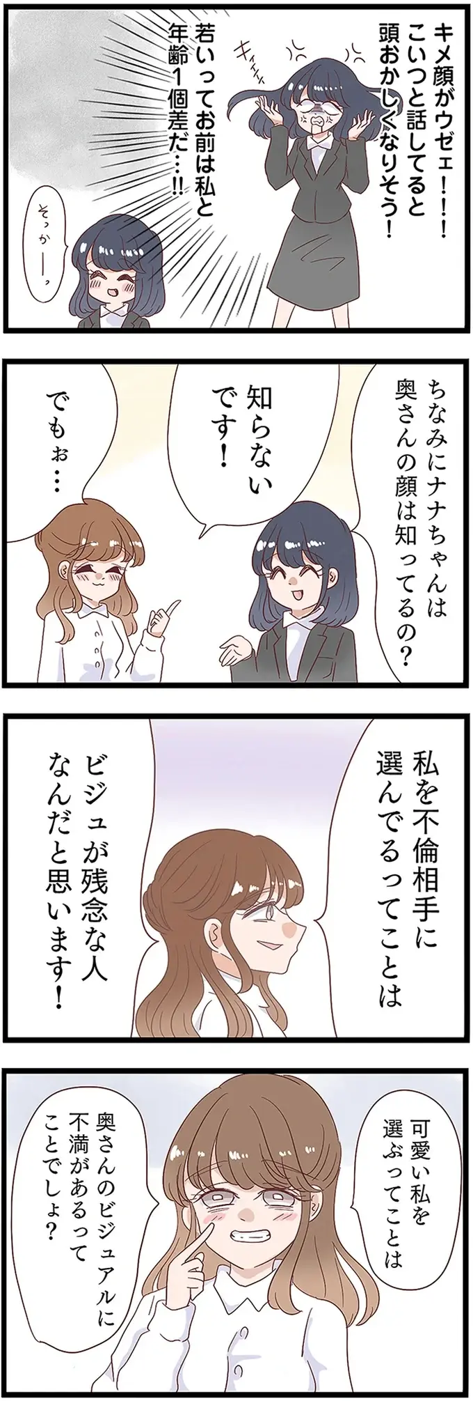 『同僚が私の夫と結婚するらしいので、最高の仕返しを贈ります』（19）