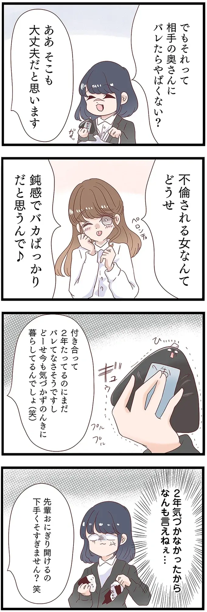 『同僚が私の夫と結婚するらしいので、最高の仕返しを贈ります』（21）