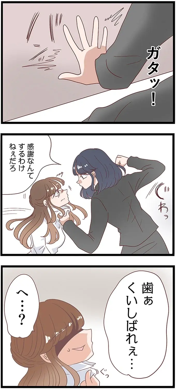 『同僚が私の夫と結婚するらしいので、最高の仕返しを贈ります』（24）
