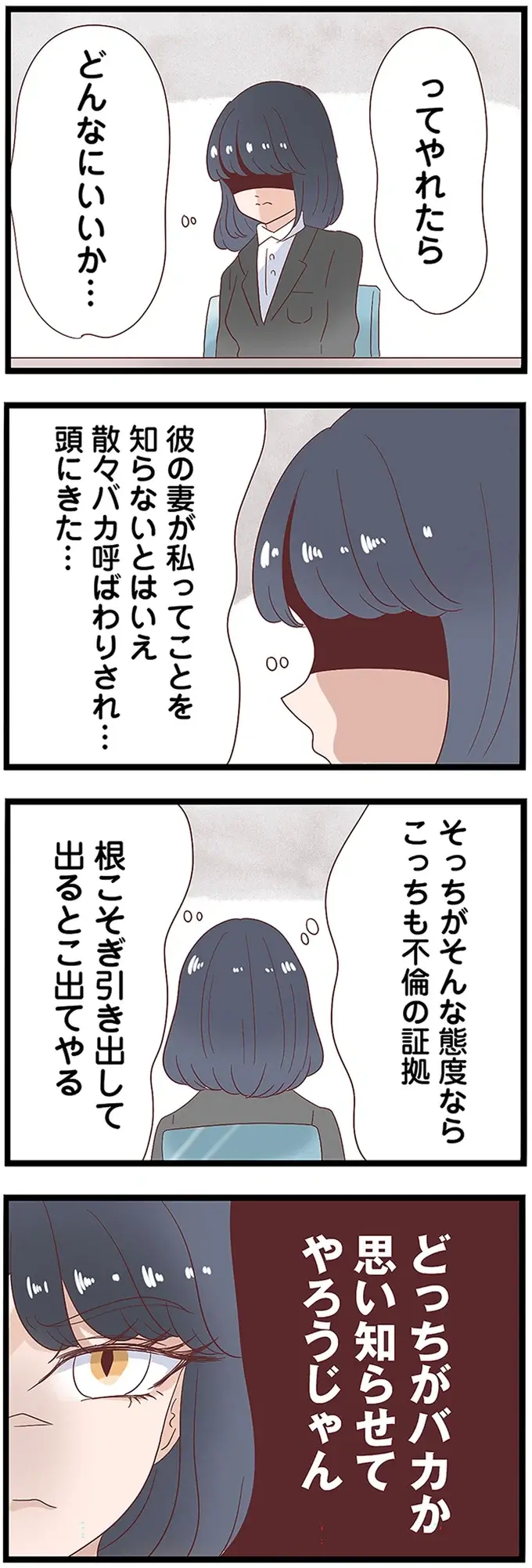 『同僚が私の夫と結婚するらしいので、最高の仕返しを贈ります』（25）