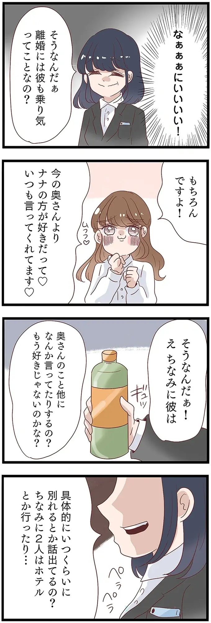 『同僚が私の夫と結婚するらしいので、最高の仕返しを贈ります』（30）