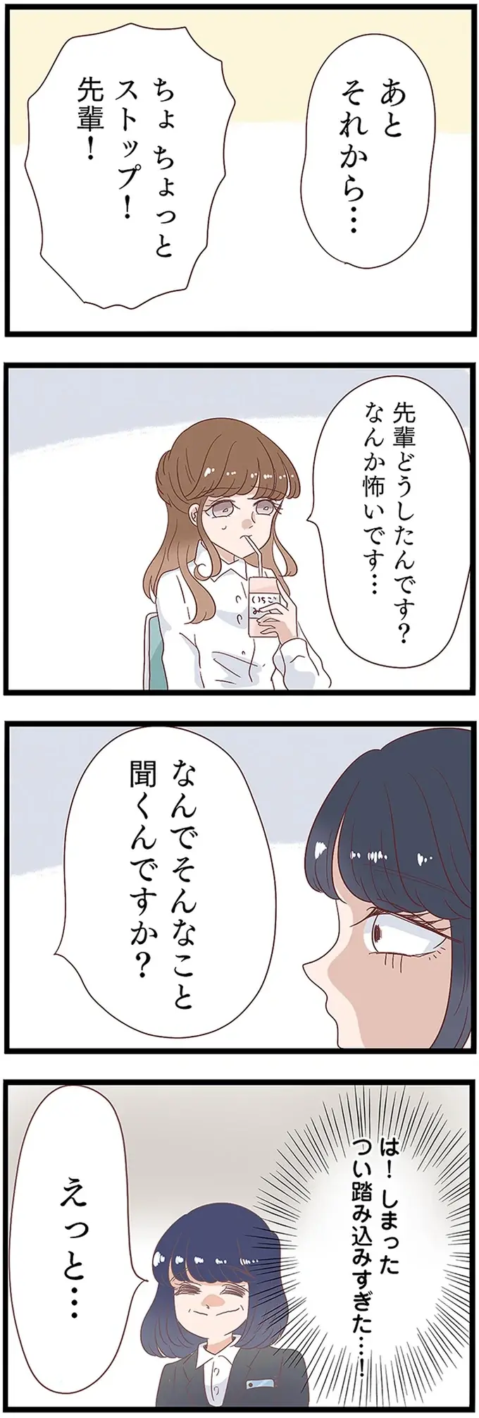 『同僚が私の夫と結婚するらしいので、最高の仕返しを贈ります』（31）