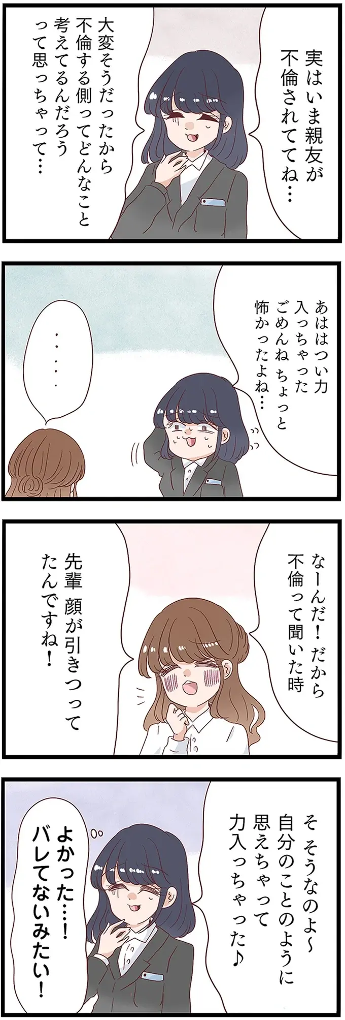 『同僚が私の夫と結婚するらしいので、最高の仕返しを贈ります』（32）
