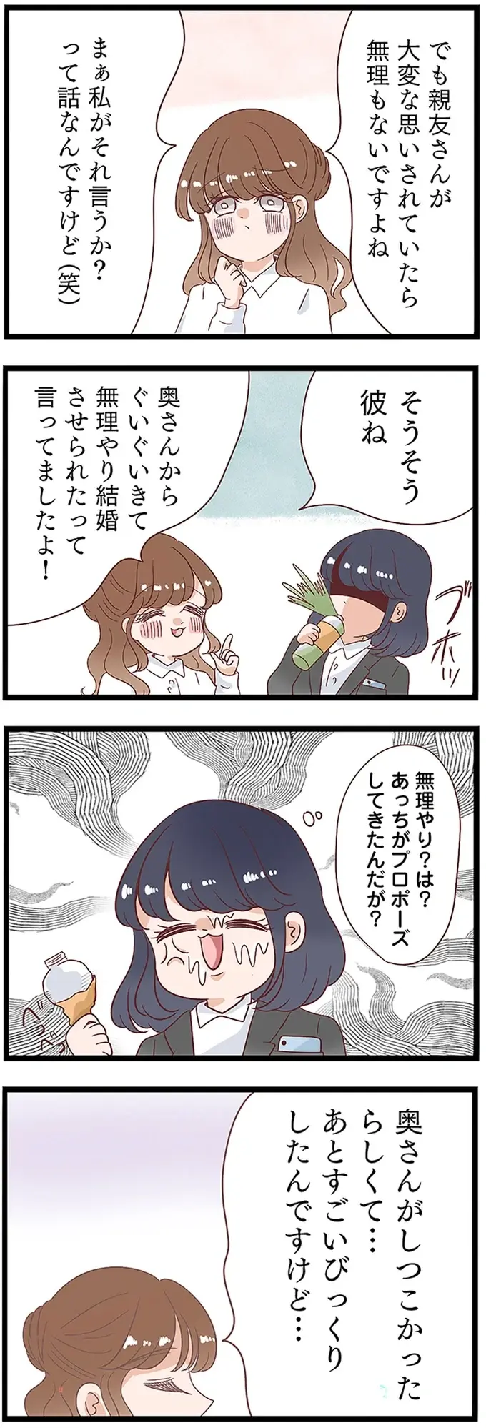 『同僚が私の夫と結婚するらしいので、最高の仕返しを贈ります』（33）