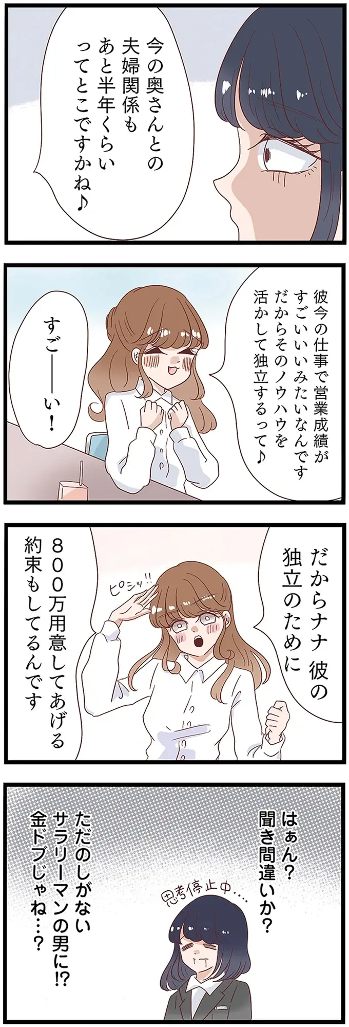 『同僚が私の夫と結婚するらしいので、最高の仕返しを贈ります』（35）