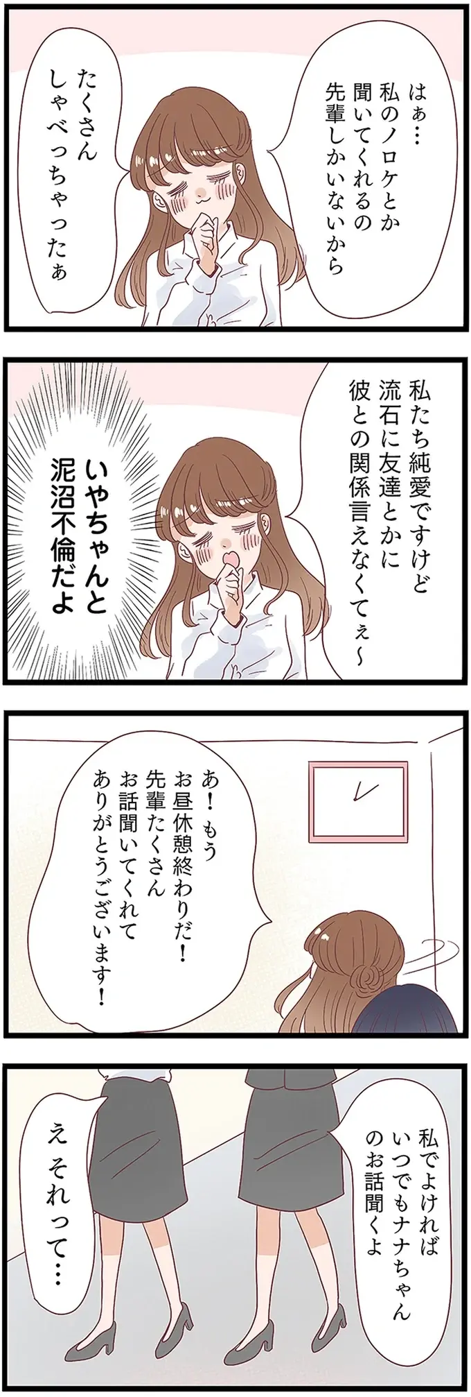 『同僚が私の夫と結婚するらしいので、最高の仕返しを贈ります』（39）