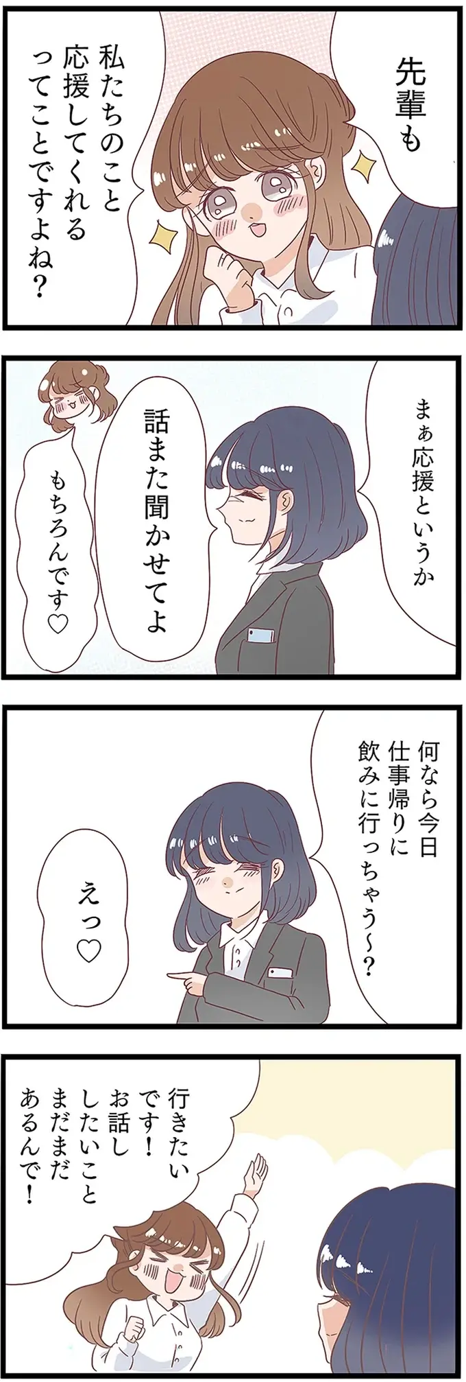 『同僚が私の夫と結婚するらしいので、最高の仕返しを贈ります』（40）