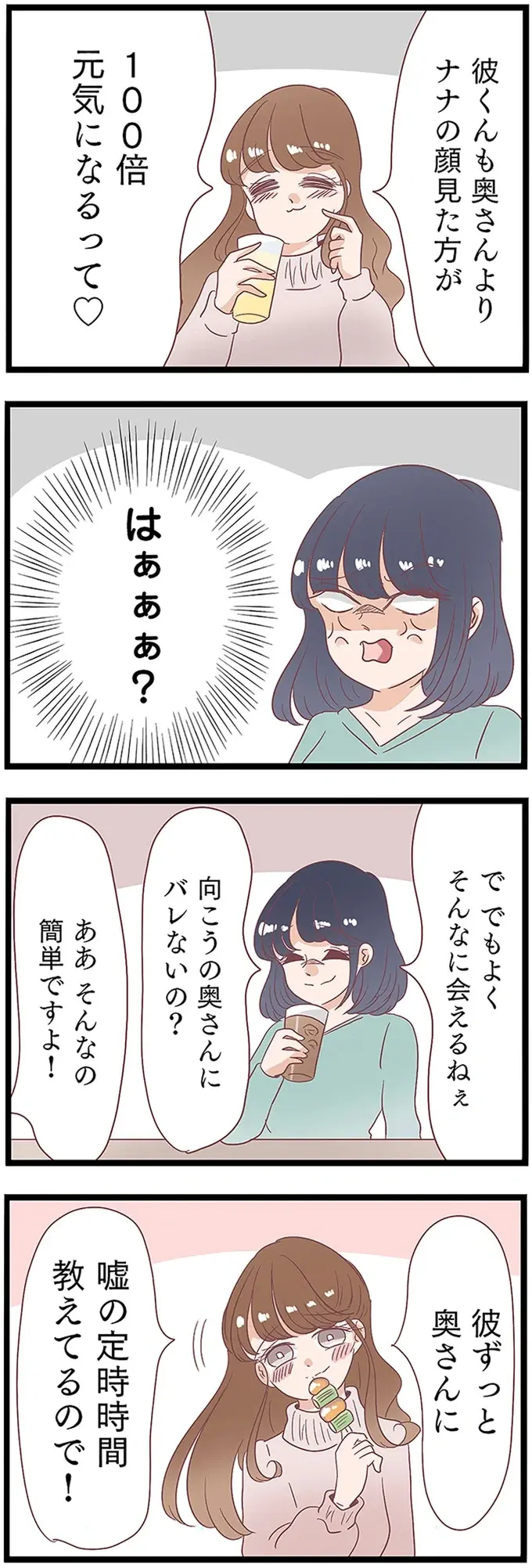 『同僚が私の夫と結婚するらしいので、最高の仕返しを贈ります』（44）