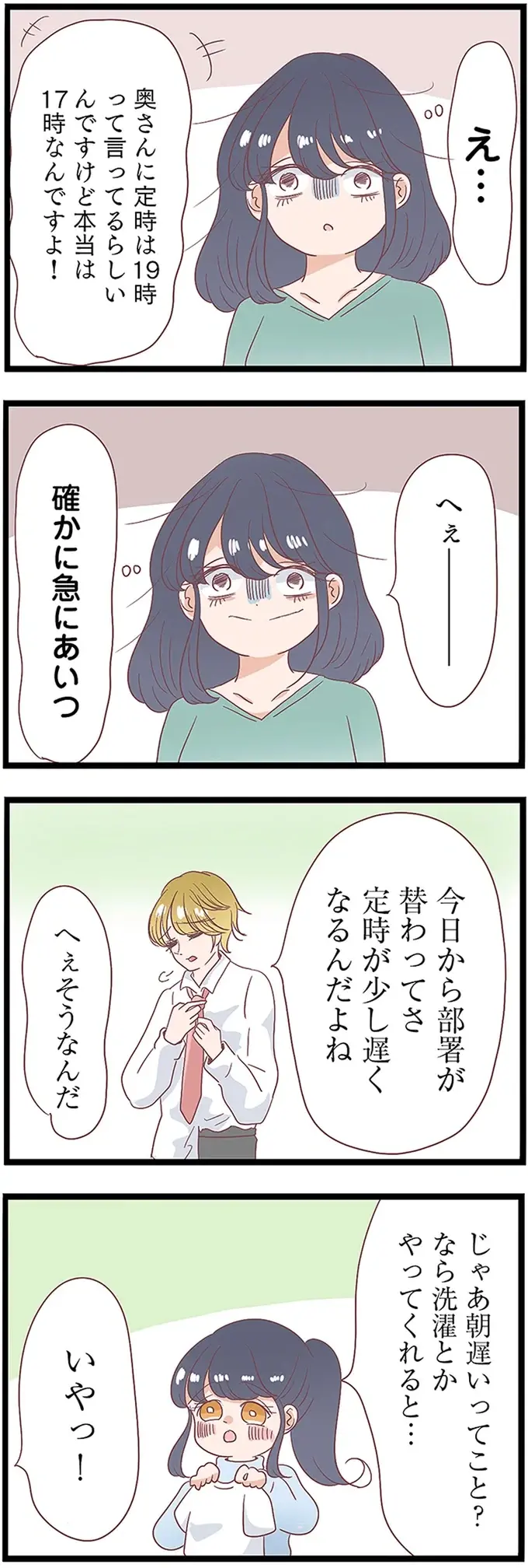 『同僚が私の夫と結婚するらしいので、最高の仕返しを贈ります』（45）