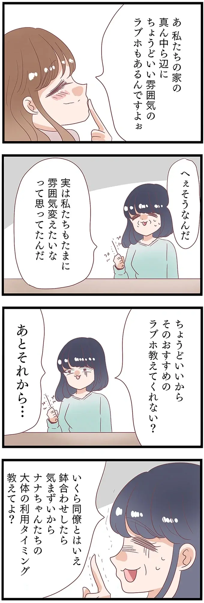 『同僚が私の夫と結婚するらしいので、最高の仕返しを贈ります』（47）