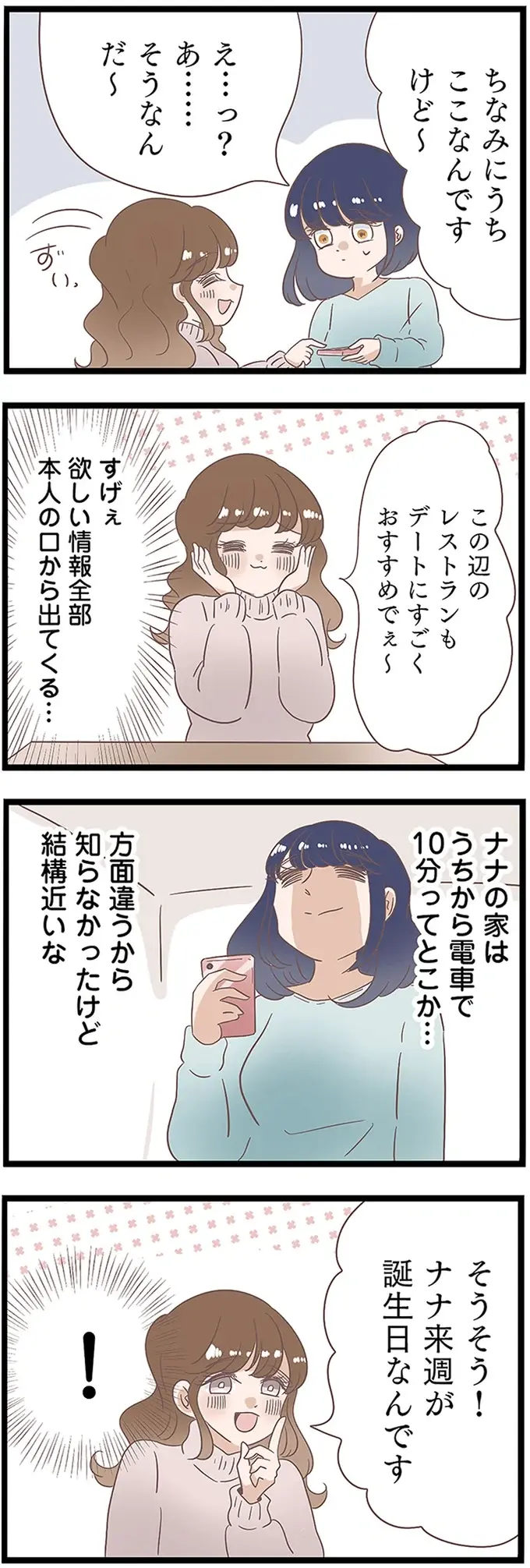 『同僚が私の夫と結婚するらしいので、最高の仕返しを贈ります』（49）