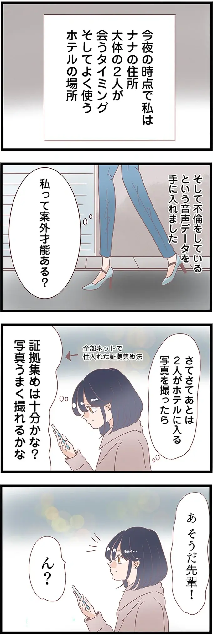 『同僚が私の夫と結婚するらしいので、最高の仕返しを贈ります』（51）