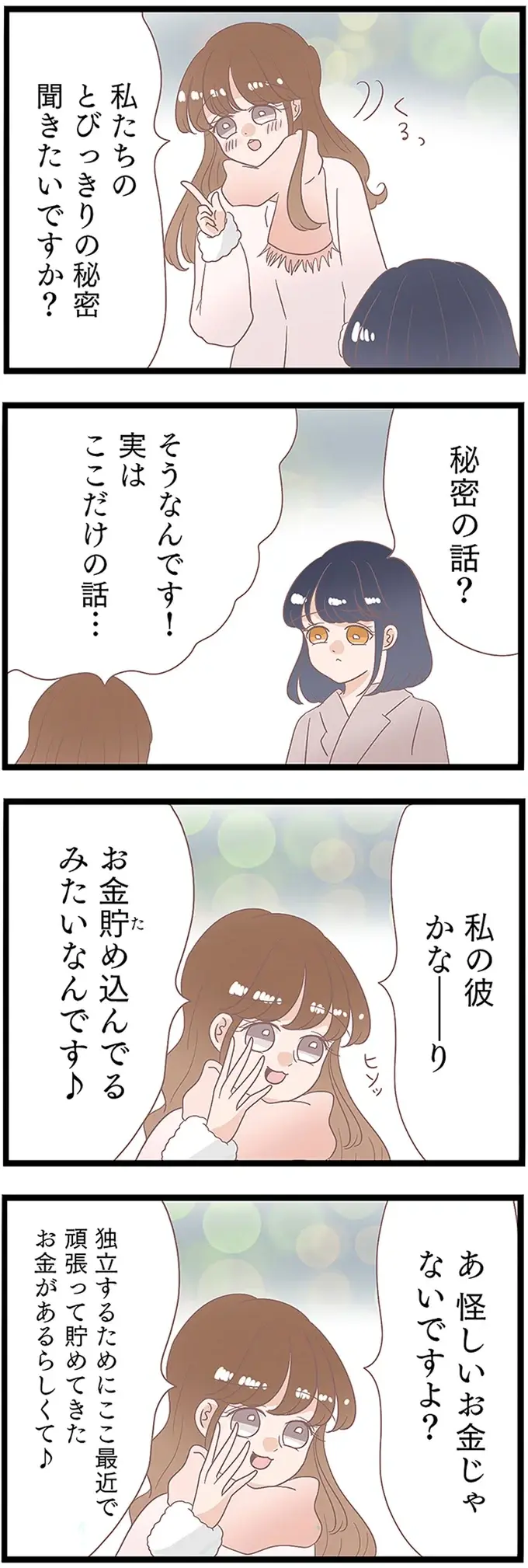『同僚が私の夫と結婚するらしいので、最高の仕返しを贈ります』（52）