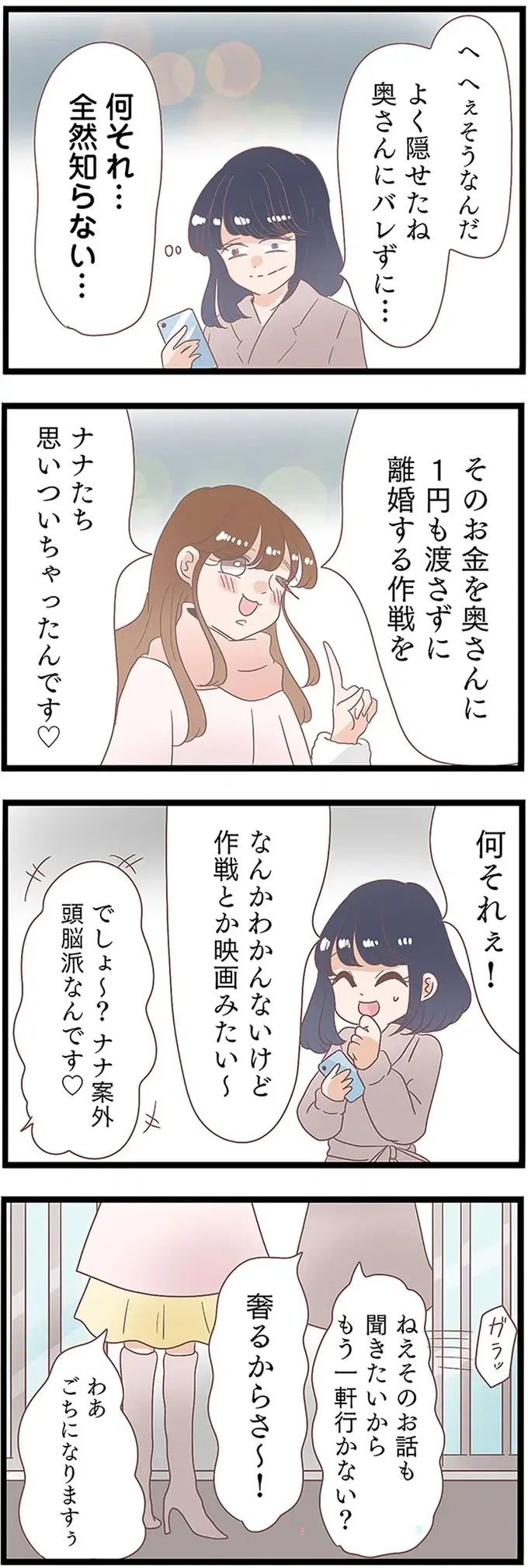 『同僚が私の夫と結婚するらしいので、最高の仕返しを贈ります』（53）