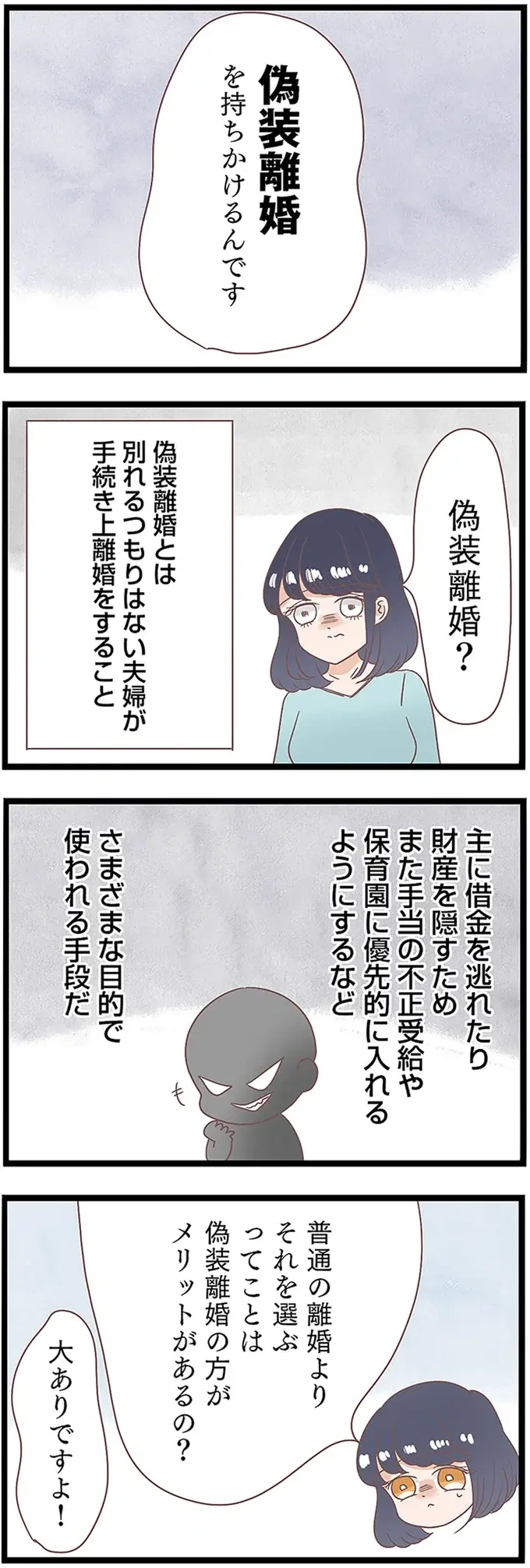 『同僚が私の夫と結婚するらしいので、最高の仕返しを贈ります』（56）