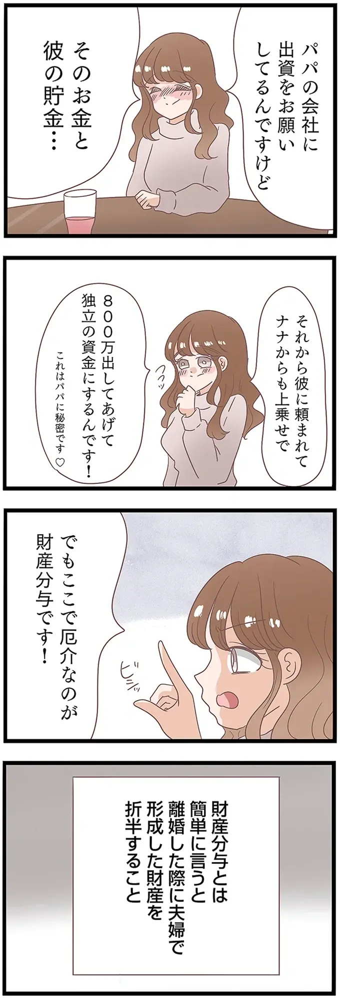『同僚が私の夫と結婚するらしいので、最高の仕返しを贈ります』（57）