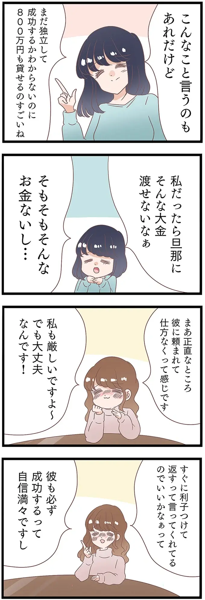 『同僚が私の夫と結婚するらしいので、最高の仕返しを贈ります』（59）