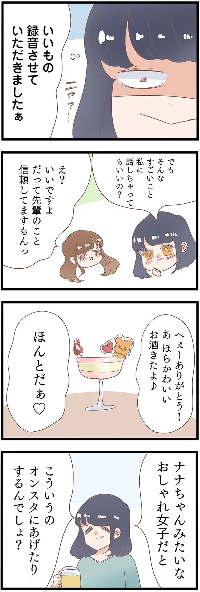 『同僚が私の夫と結婚するらしいので、最高の仕返しを贈ります』（62）