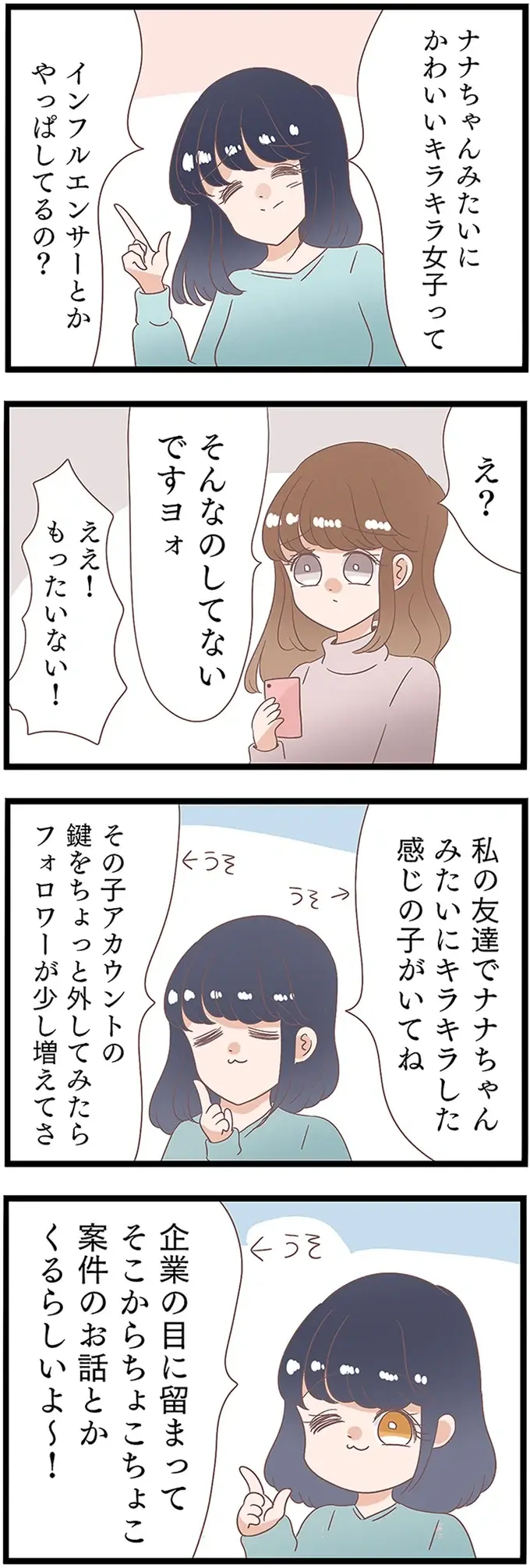 『同僚が私の夫と結婚するらしいので、最高の仕返しを贈ります』（64）