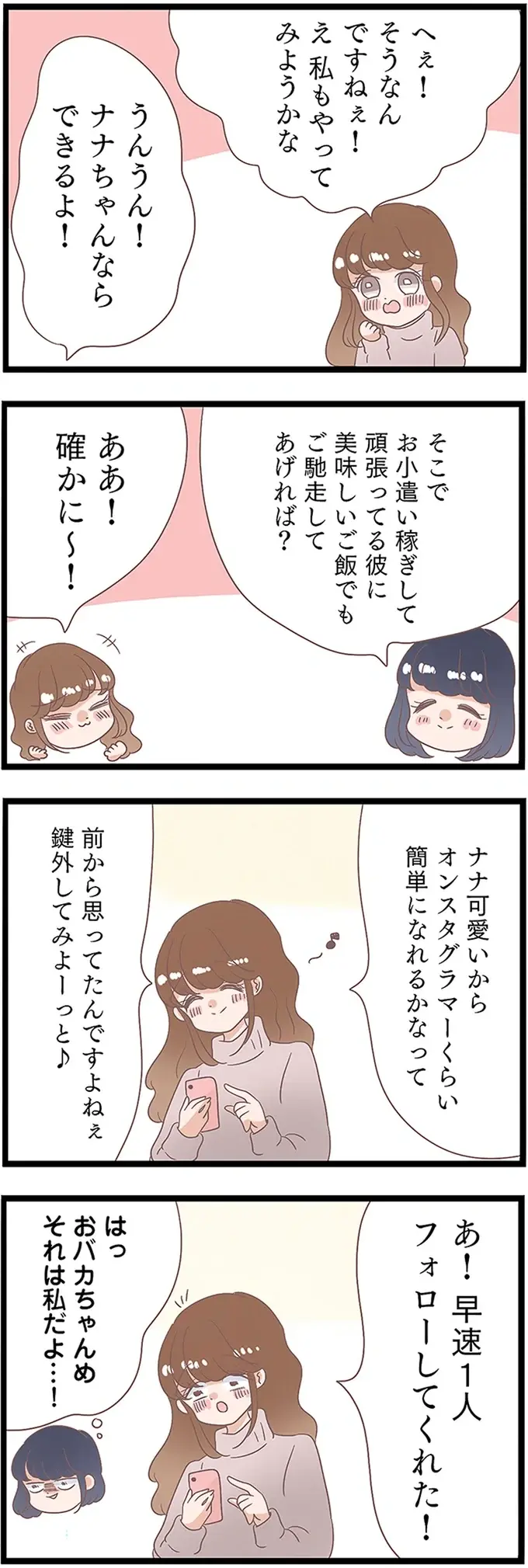 『同僚が私の夫と結婚するらしいので、最高の仕返しを贈ります』（65）