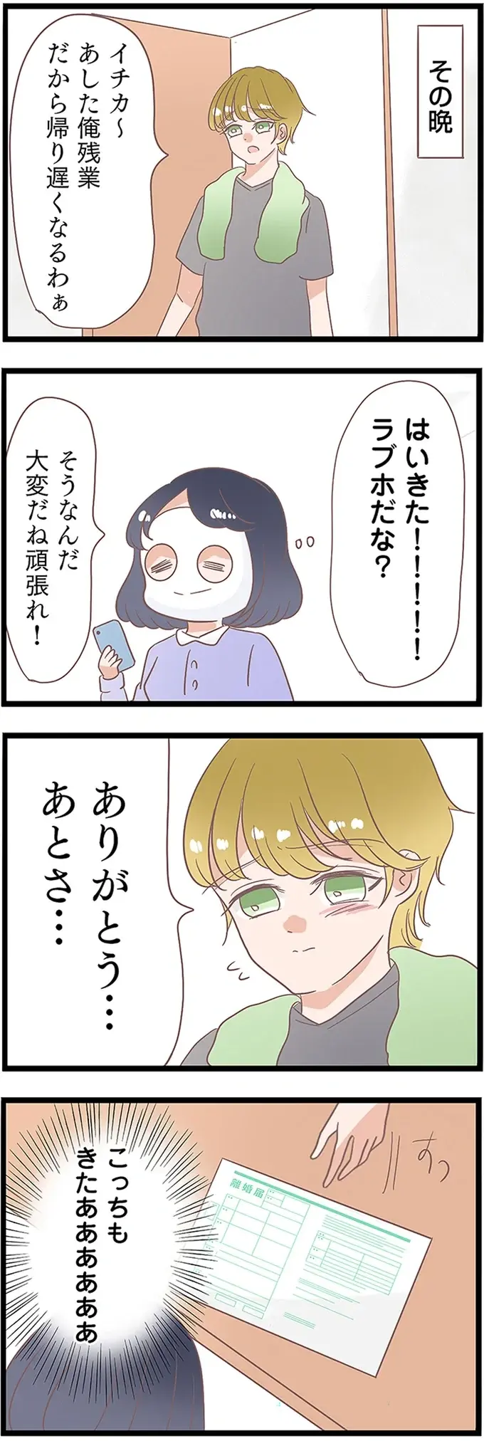 『同僚が私の夫と結婚するらしいので、最高の仕返しを贈ります』（67）