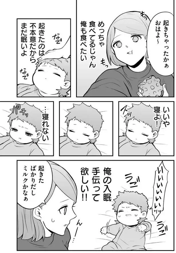 寝られそう...と思ったらミルクをグイッ。赤ちゃんに転生した俺の生活はせわしなくて／赤ちゃんに転生した話1（4）