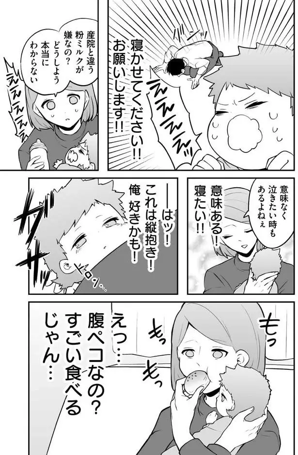 寝られそう...と思ったらミルクをグイッ。赤ちゃんに転生した俺の生活はせわしなくて／赤ちゃんに転生した話1（6）