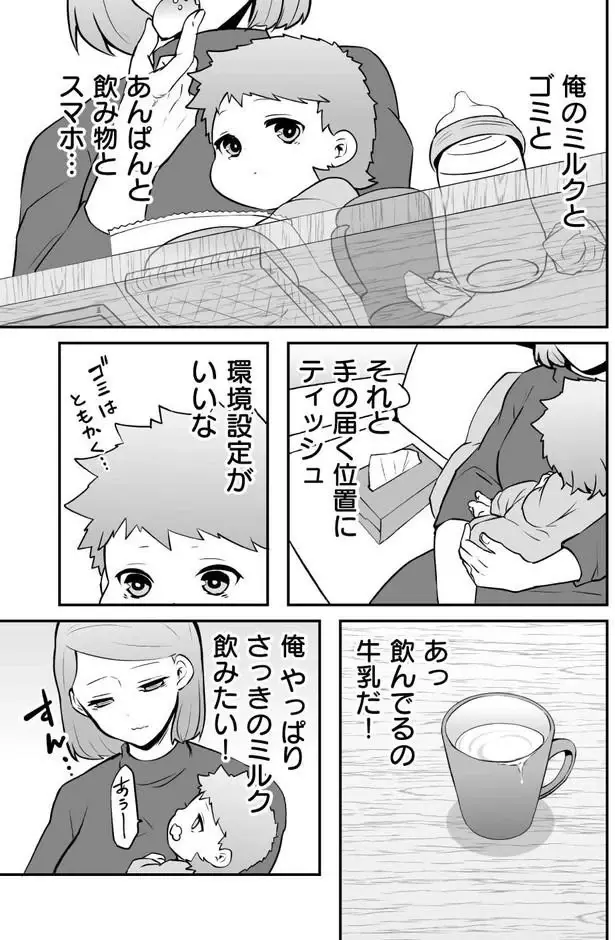 寝られそう...と思ったらミルクをグイッ。赤ちゃんに転生した俺の生活はせわしなくて／赤ちゃんに転生した話1（8）