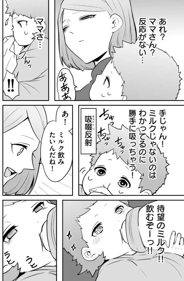 寝られそう...と思ったらミルクをグイッ。赤ちゃんに転生した俺の生活はせわしなくて／赤ちゃんに転生した話1（9）