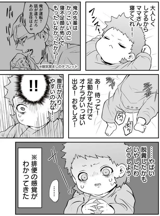 ママを寝かせてあげたい...必死で頑張る赤ちゃんだけど「あれ」が止められず／赤ちゃんに転生した話1（4）