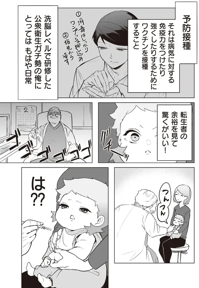 中身は大人の赤ちゃん...でも皮下注射はダメだ！ いろいろ分からせられた予防接種／赤ちゃんに転生した話2（3）