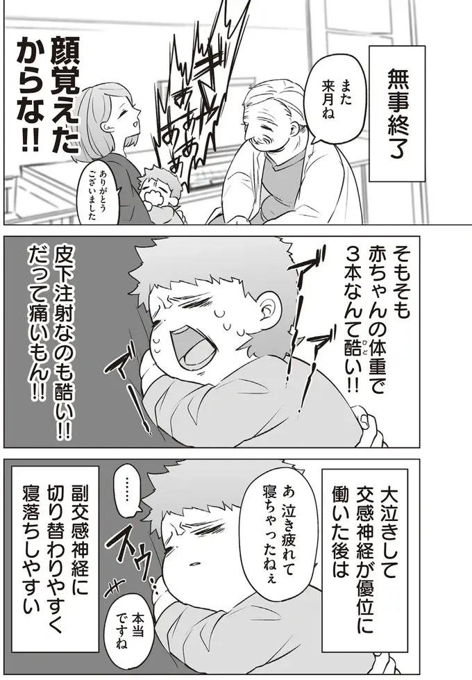 中身は大人の赤ちゃん...でも皮下注射はダメだ！ いろいろ分からせられた予防接種／赤ちゃんに転生した話2（6）