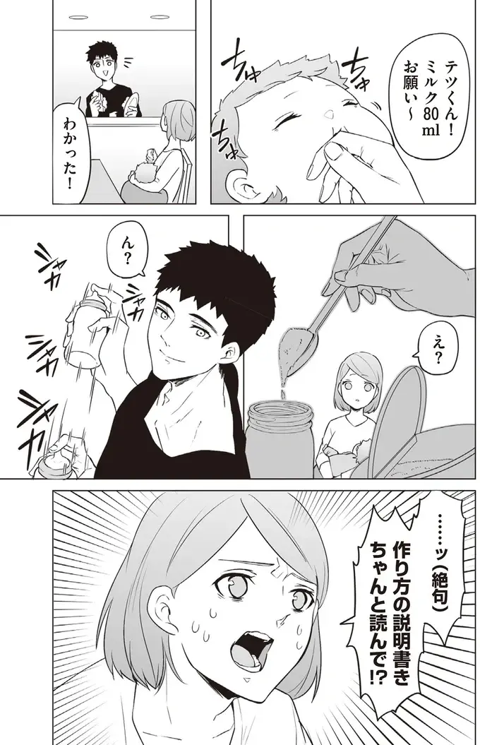 スプーンすり切りで振るのはNG。粉ミルクの正しい調乳法は意外と複雑／赤ちゃんに転生した話2（3）