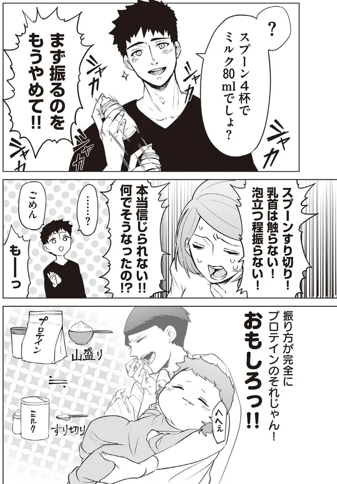 スプーンすり切りで振るのはNG。粉ミルクの正しい調乳法は意外と複雑／赤ちゃんに転生した話2（4）