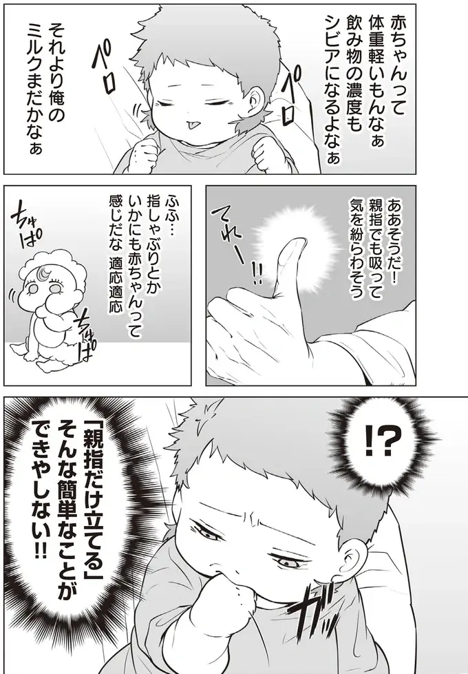 スプーンすり切りで振るのはNG。粉ミルクの正しい調乳法は意外と複雑／赤ちゃんに転生した話2（6）