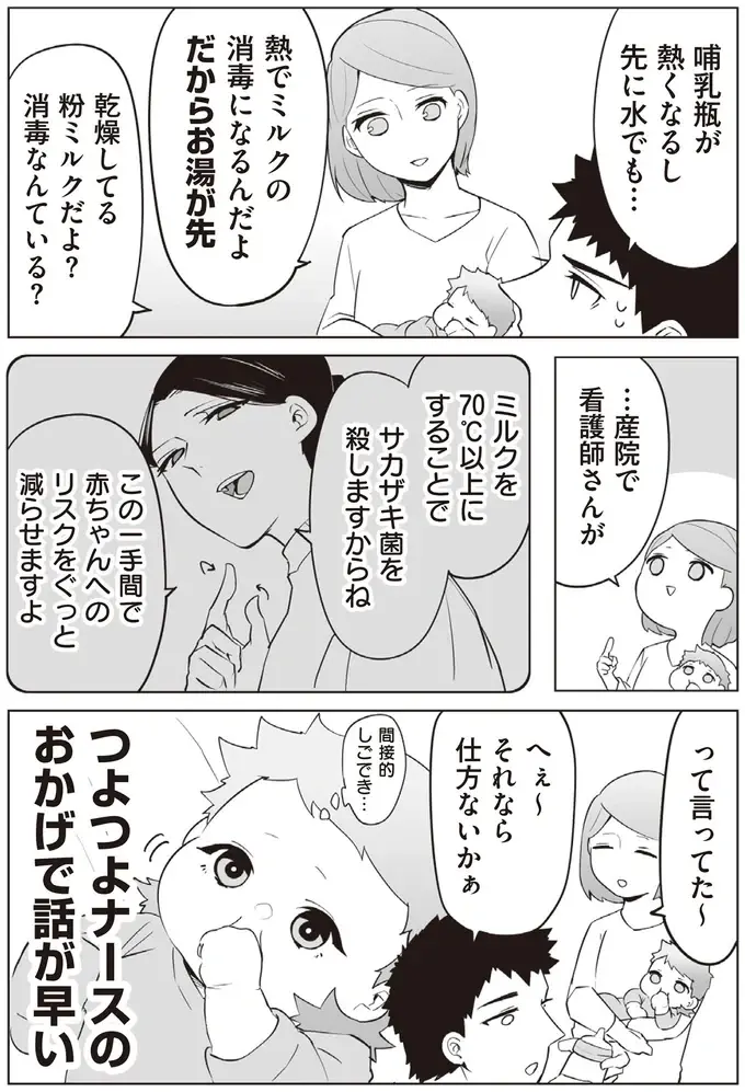 スプーンすり切りで振るのはNG。粉ミルクの正しい調乳法は意外と複雑／赤ちゃんに転生した話2（8）