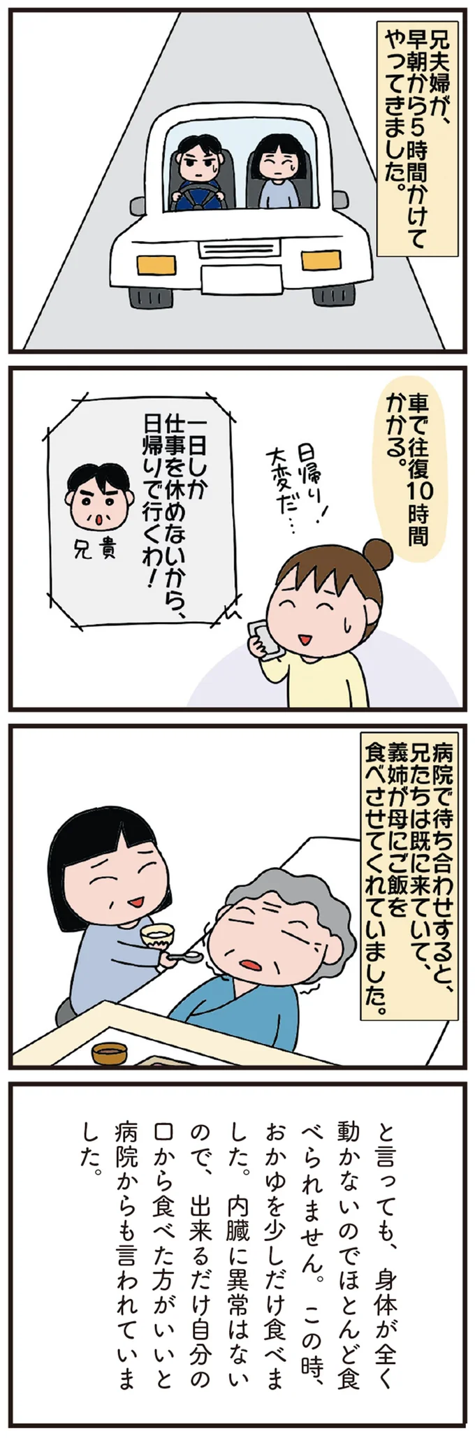 78歳で寝たきりになった母を見て絶句...遠方から駆け付けた兄の「最初の言葉」は／今日からいきなり介護です（2）