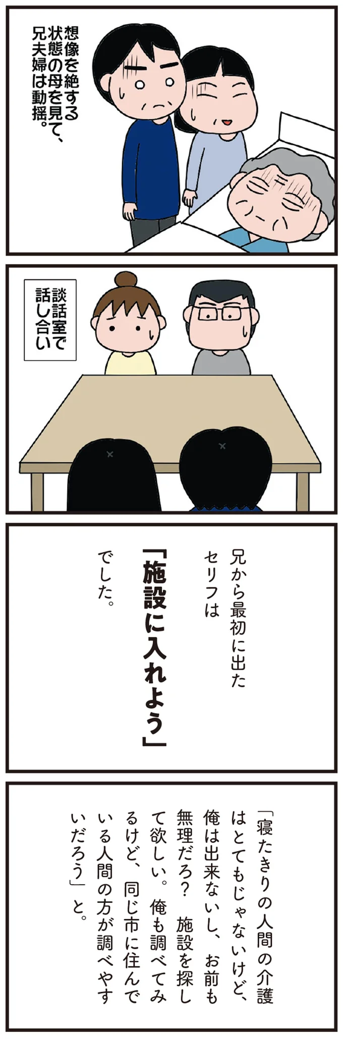 78歳で寝たきりになった母を見て絶句...遠方から駆け付けた兄の「最初の言葉」は／今日からいきなり介護です（3）