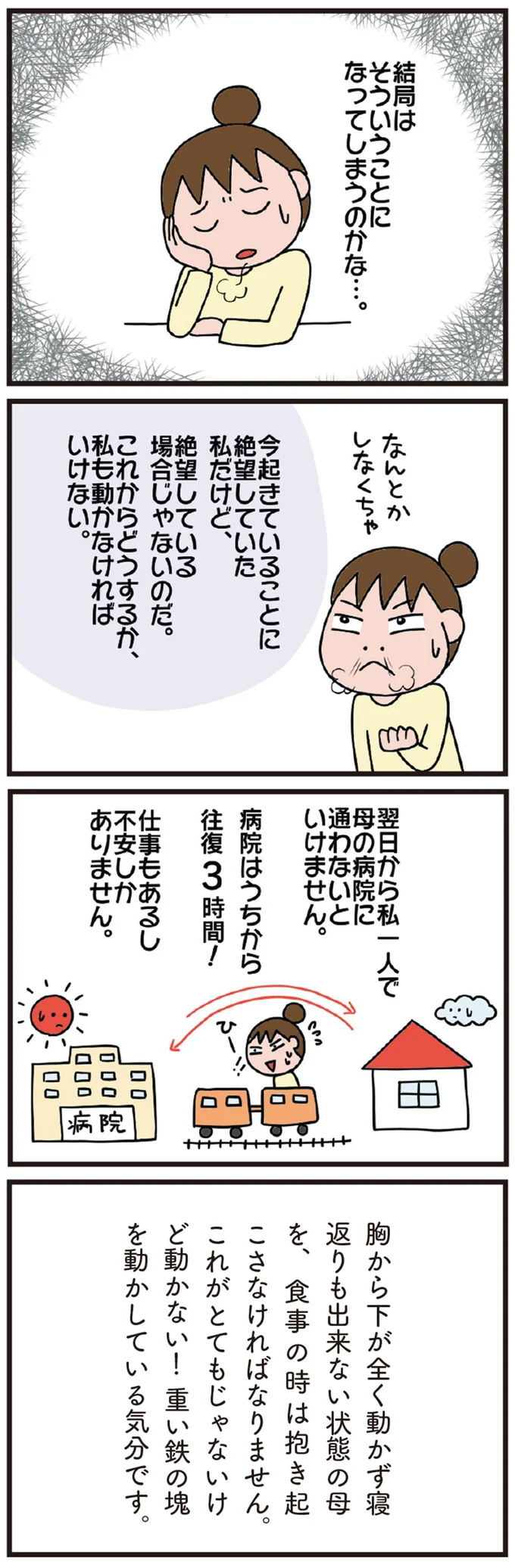 78歳で寝たきりになった母を見て絶句...遠方から駆け付けた兄の「最初の言葉」は／今日からいきなり介護です（4）