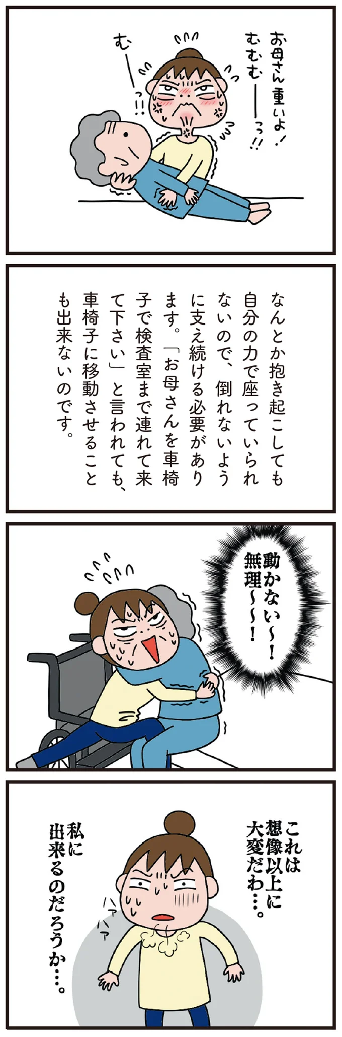 78歳で寝たきりになった母を見て絶句...遠方から駆け付けた兄の「最初の言葉」は／今日からいきなり介護です（5）