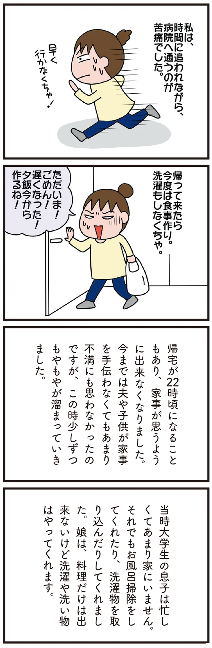 「ご飯ゆっくりでいいよ～」母の介護で忙殺される妻に、夫の無神経発言。モヤモヤが募って／今日からいきなり介護です（2）