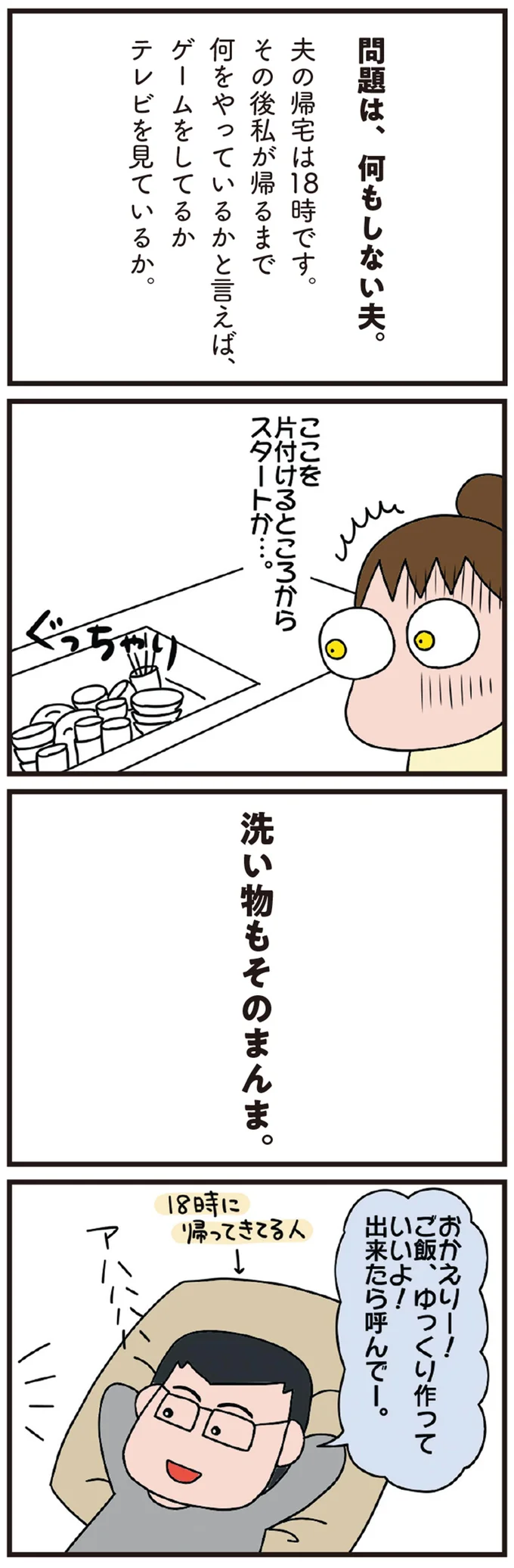 「ご飯ゆっくりでいいよ～」母の介護で忙殺される妻に、夫の無神経発言。モヤモヤが募って／今日からいきなり介護です（3）