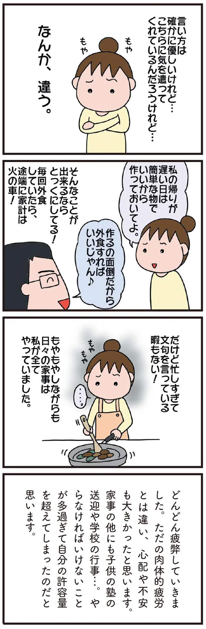 「ご飯ゆっくりでいいよ～」母の介護で忙殺される妻に、夫の無神経発言。モヤモヤが募って／今日からいきなり介護です（5）