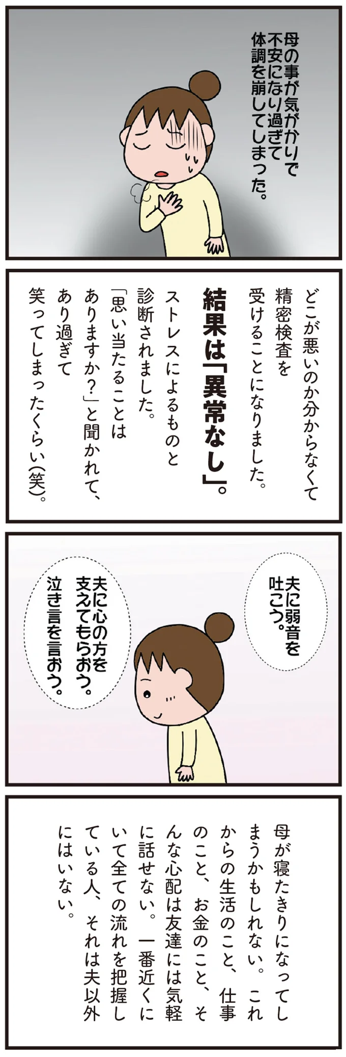 「その話、無駄じゃない？」介護の相談をした妻に、夫の無神経発言。もう夫は必要ないと感じた日／今日からいきなり介護です（2）