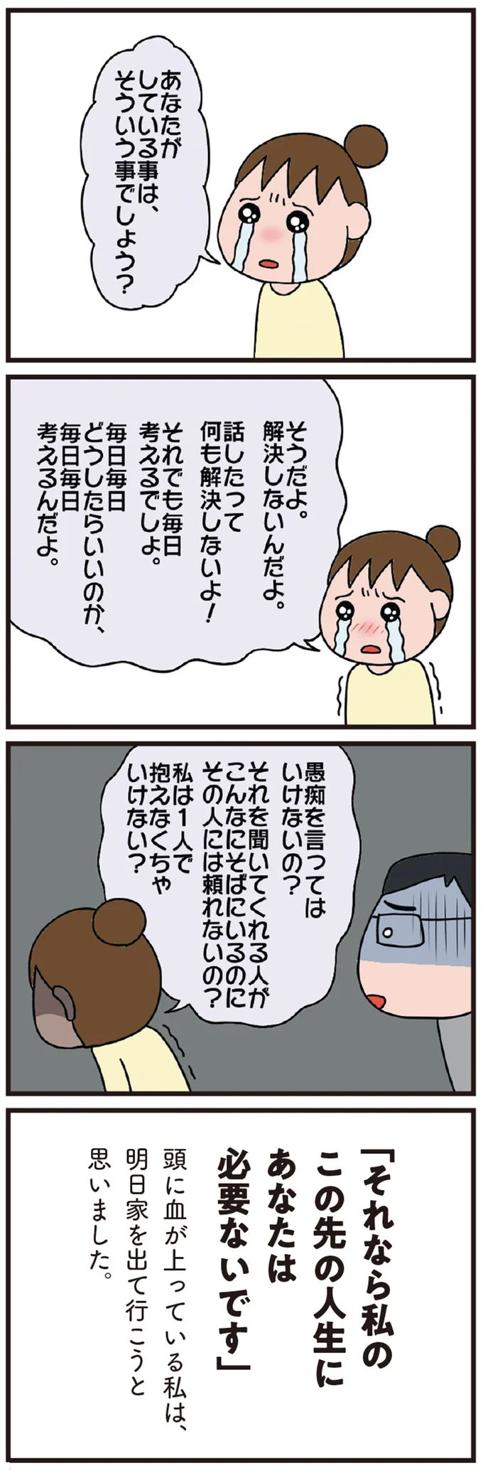 「その話、無駄じゃない？」介護の相談をした妻に、夫の無神経発言。もう夫は必要ないと感じた日／今日からいきなり介護です（5）