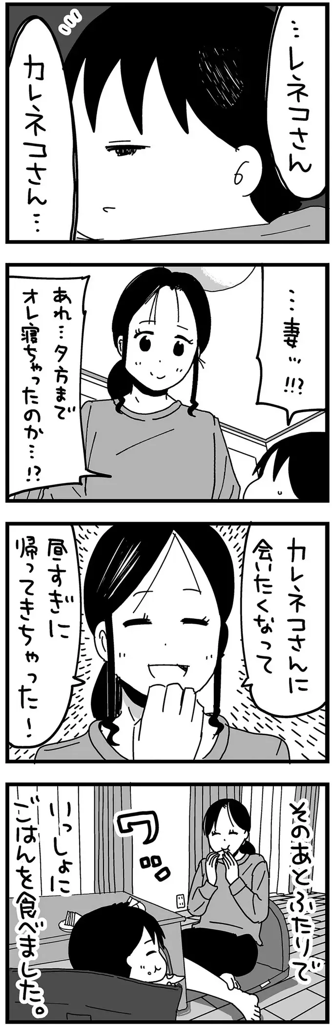 妻がいなくて寂しい日曜日。涙する夫をおいても行きたかった場所とは？／大好きな妻が難病になった話（4）