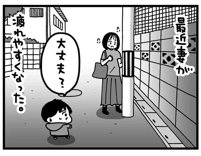 疲れやすくて寝込むことが増えて。大好きな妻の体に置き始めた異変／大好きな妻が難病になった話（1）