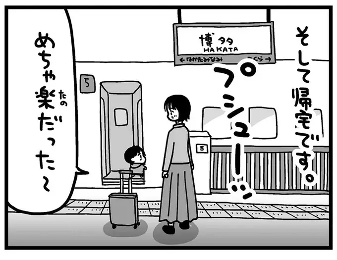 はしゃぎすぎたせい？ 楽しかった博多旅行の帰り、せき込む妻がきになって／大好きな妻が難病になった話（1）